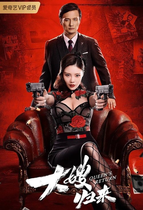 The Return of the Sister-in-Law poster