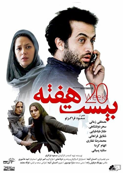 20 Hafteh movie poster player