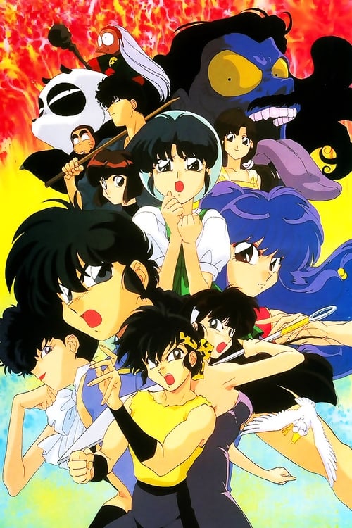 Ranma ½ Super 1996