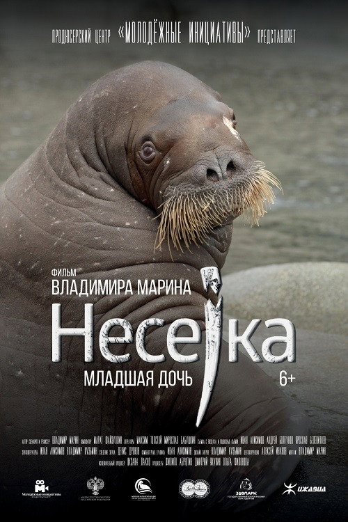 Neseyka: The Youngest Daughter movie poster player
