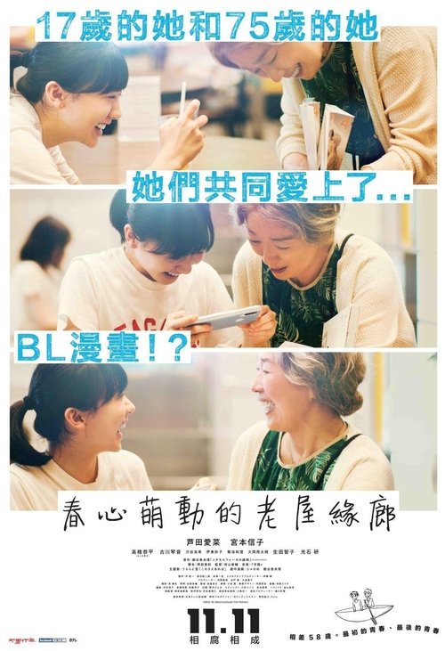 null 萍水相腐檐廊下 - Movie Banner