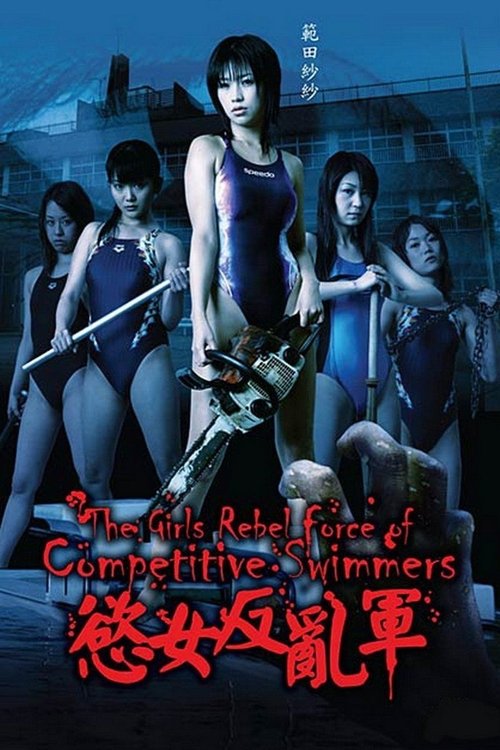 The Girls Rebel Force of Competitive Swimmers 2007