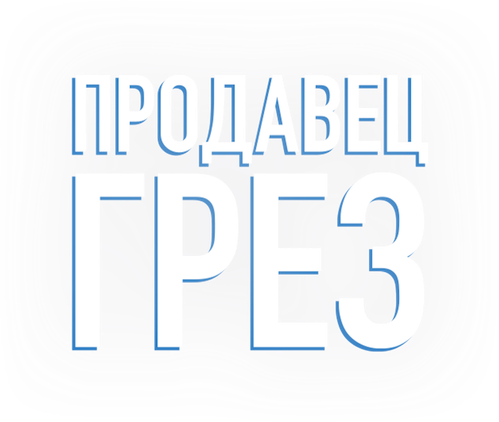 Продавец грез