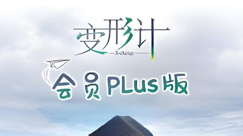 变形计第十七季 会员Plus版 - Season 1 Backdrop Blur