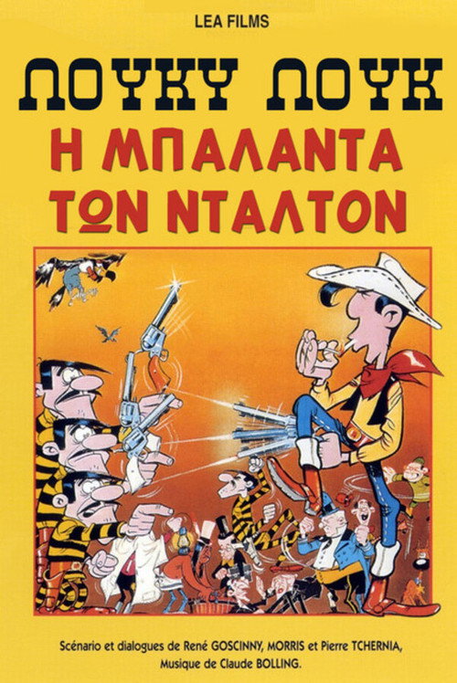 Λούκυ Λουκ: Το Τραγούδι των Ντάλτον / Lucky Luke: The Ballad of the Daltons (1978)