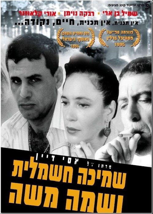 Smicha Hashmalit Ushma Moshe 1995