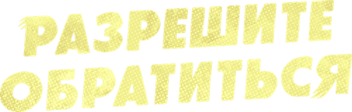 Werecop