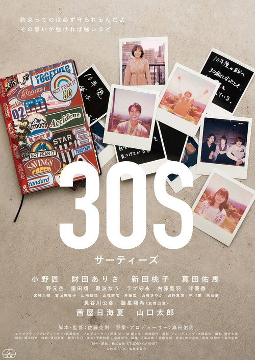 30S サーティーズ poster