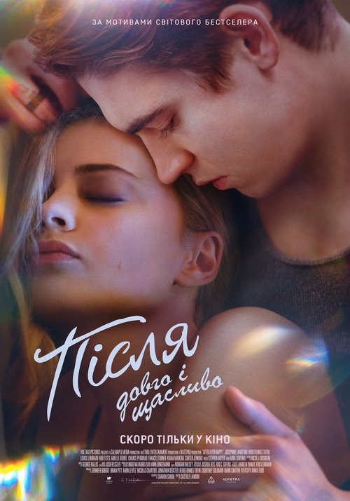 Після. Довго і щасливо / After Ever Happy (2022) TMDB poster