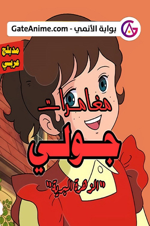 野ばらのジュリー 1979