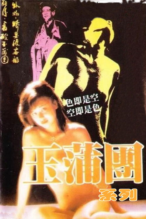 Pòster de Yu Pui Tsuen Collection