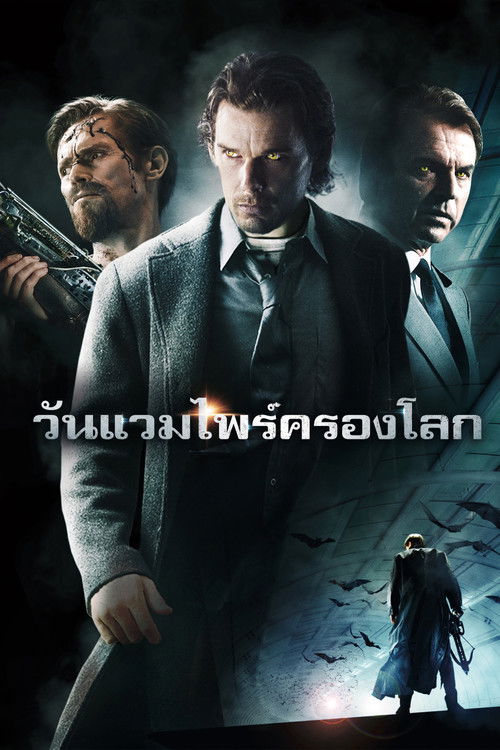 โปสเตอร์หนัง: วันแวมไพร์ครองโลก