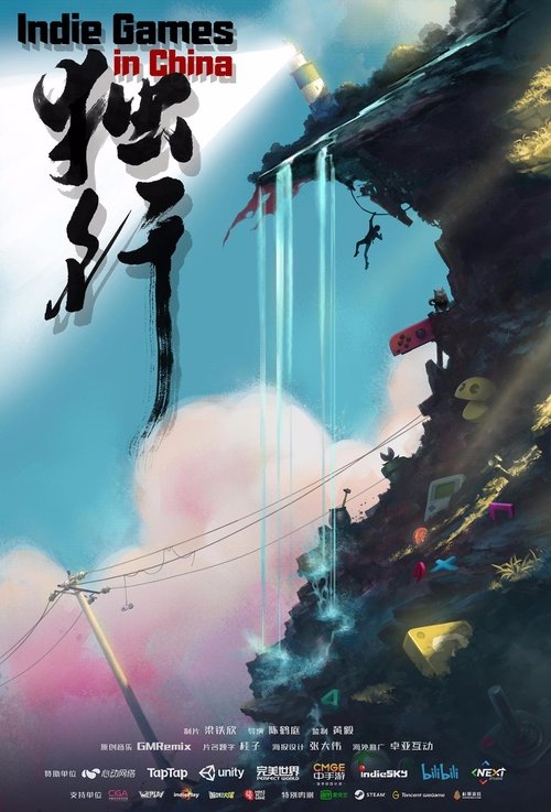 独行 movie poster player