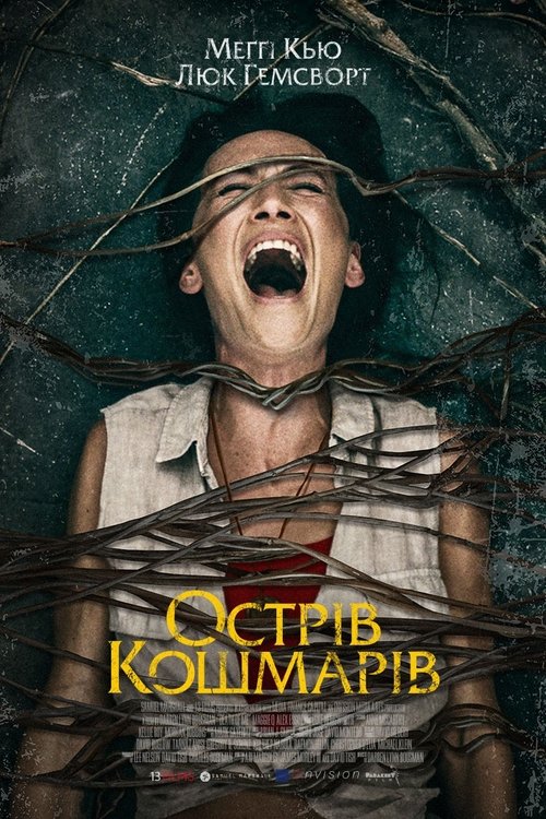 Острів кошмарів / Death of Me (2020) TMDB poster