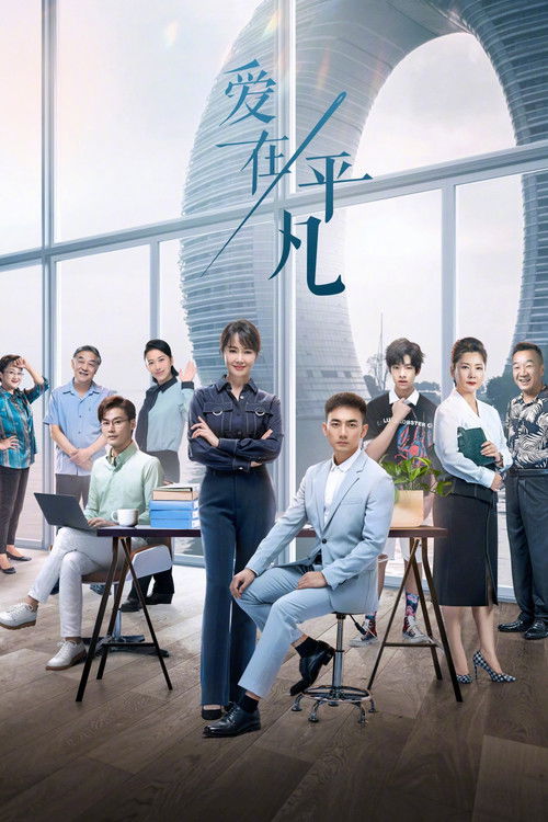 Escena 5 de 爱在平凡