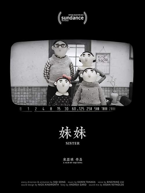 妹妹 (2018) poster