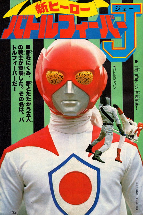 Super Sentai Series Battle Fever J