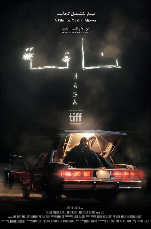 ناقة (2023) poster