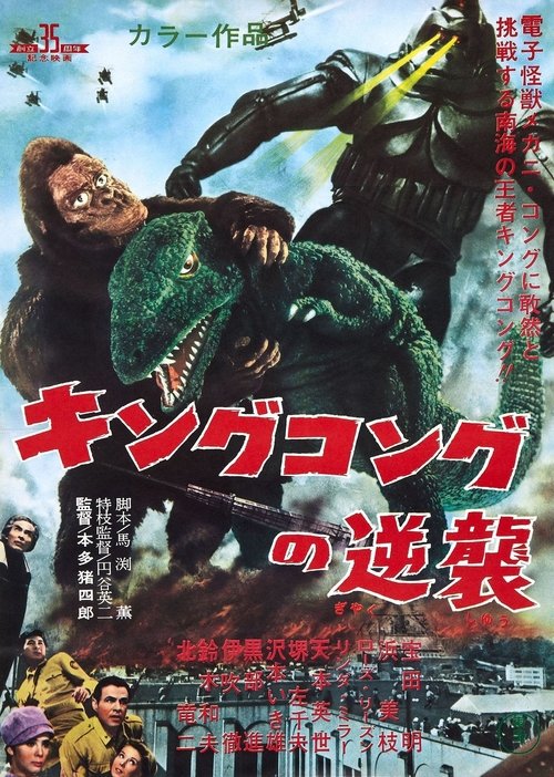 King Kong se escapa 1967