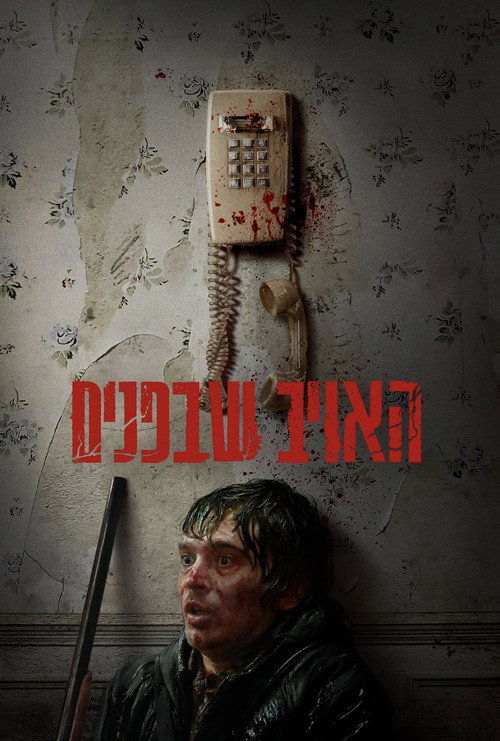 פוסטר הסרט האויב שבפנים