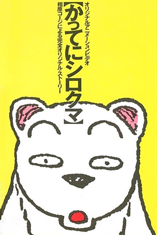 Whatever, White Bear (1987)