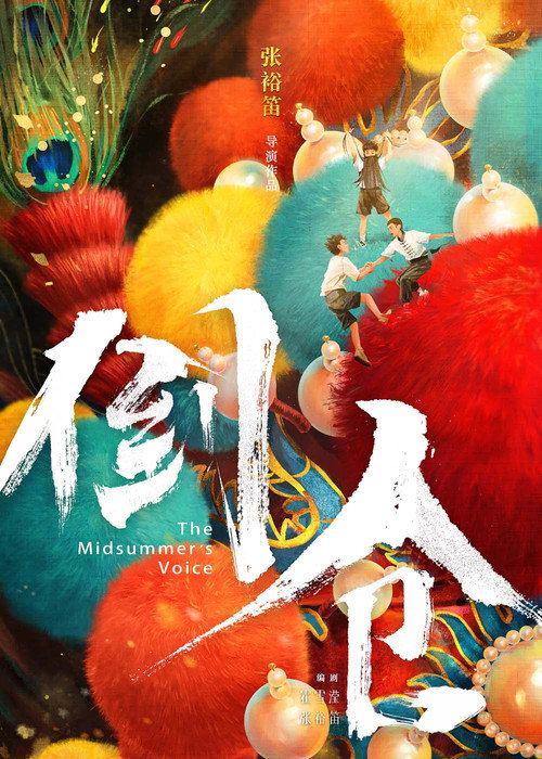 倒仓剧照2