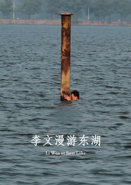 Li Wen at East Lake poster