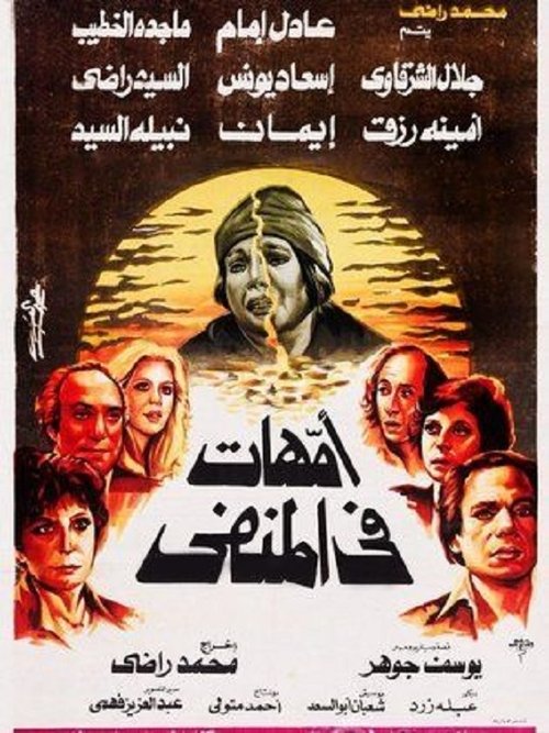 Mothers in exile movie poster player