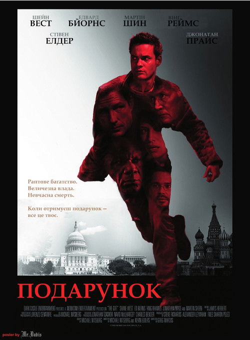 Подарунок / Echelon Conspiracy (2009) TMDB poster
