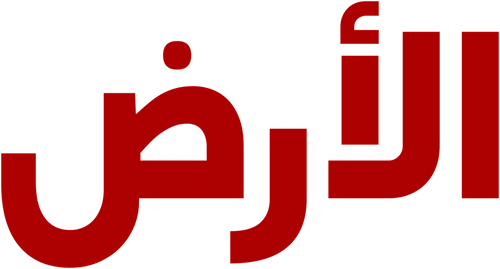الأرض