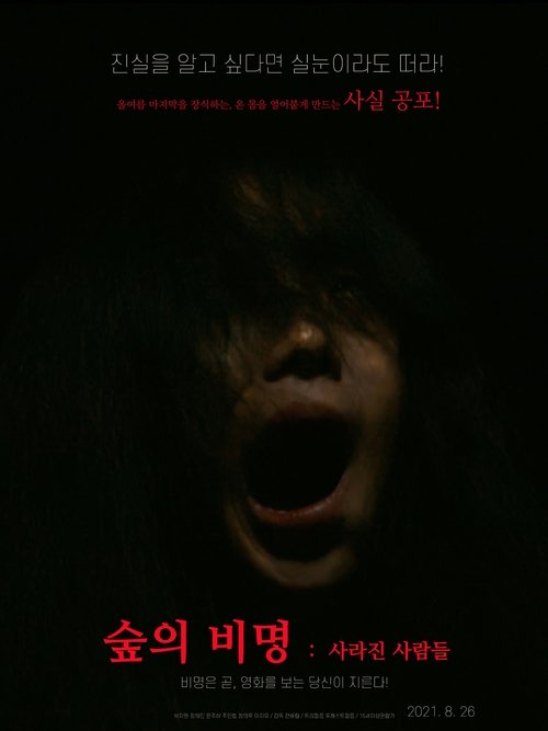 숲의 비명: 사라진 사람들 (2021) poster