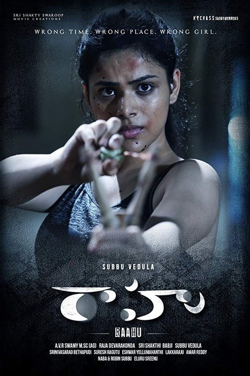 రాహు movie poster player