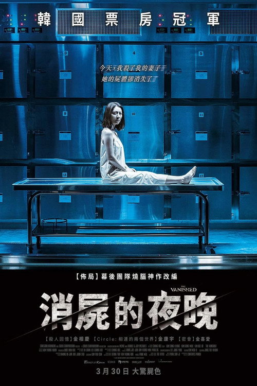The Vanished poster