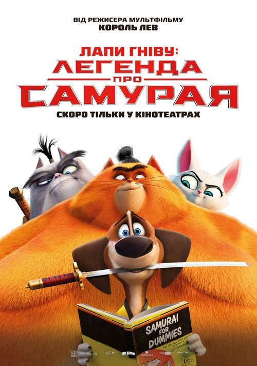 Лапи гніву: легенда про Самурая / Paws of Fury: The Legend of Hank (2022) TMDB poster