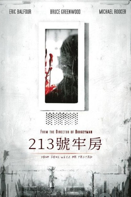 213號牢房