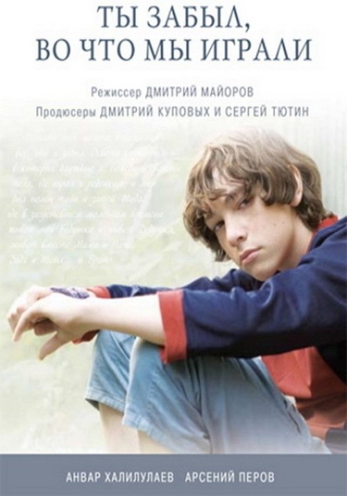 Have You Forgotten What We Used to Play? movie poster player