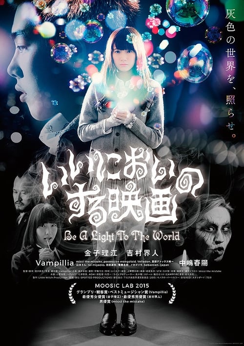 Poster いいにおいのする映画 Be a Light to the World 2016
