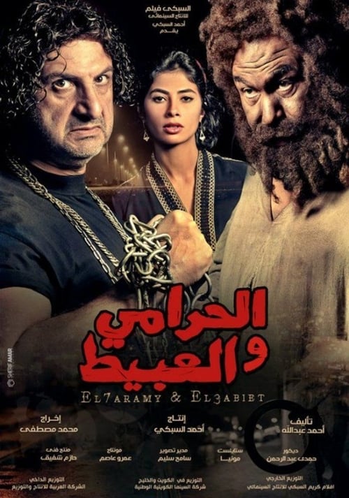 The Thief and the Fool poster