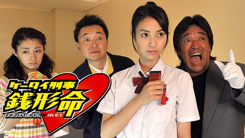 Keitai Deka Zenigata Mei
