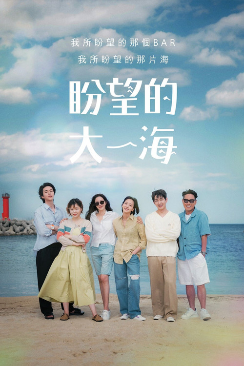 Escena 6 de 바라던 바다