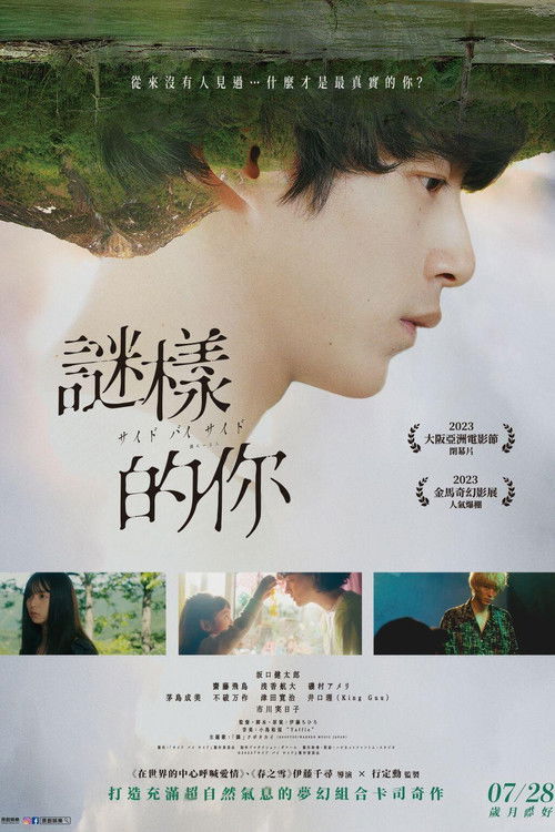 Side By Side 身旁的人