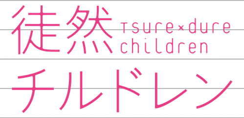 Tsuredure Children