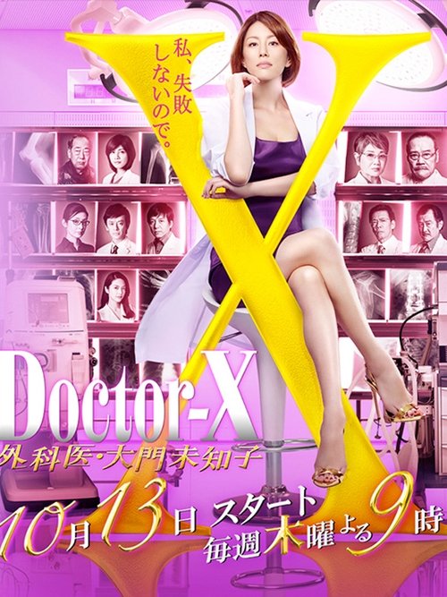 Doctor-X - Daimon Michiko, S04 - (2016)