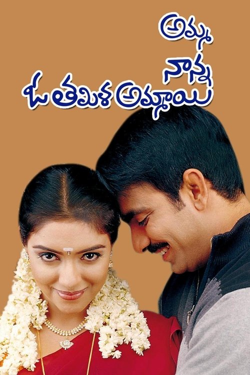 Amma Nanna O Tamila Ammayi poster
