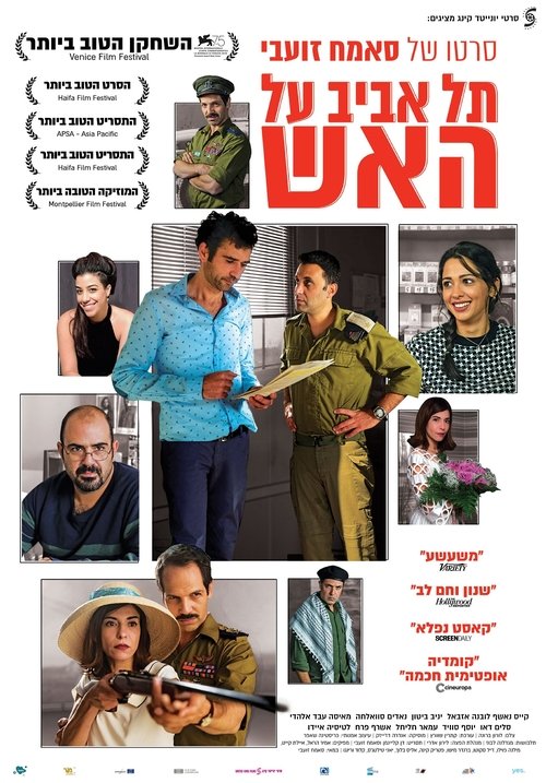 תל אביב על האש (2018)