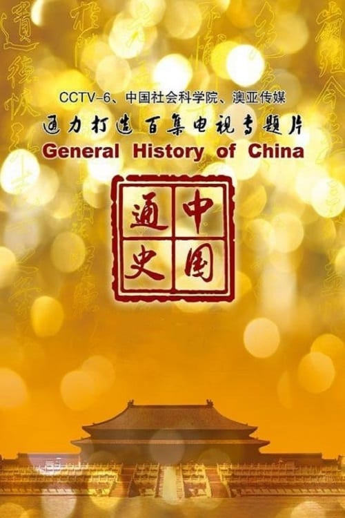 Poster General History of China