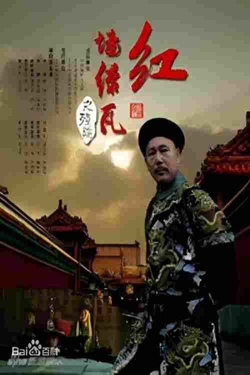红墙绿瓦
