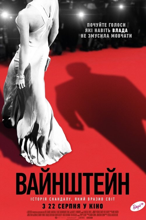 Вайнштейн / Untouchable (2019) TMDB poster