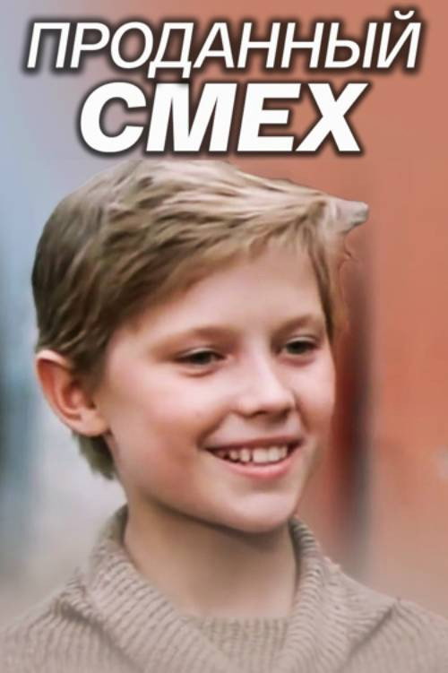 Sold Laughter poster