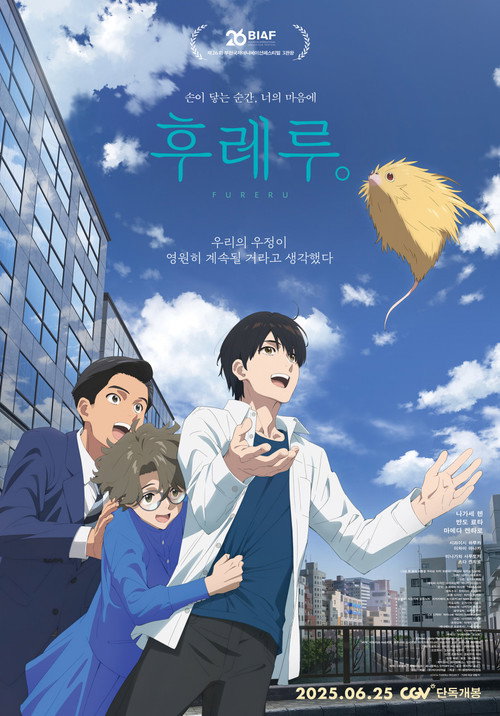 Fureru poster